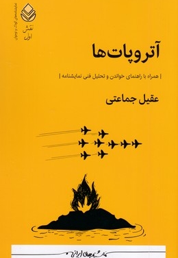 آتروپات ها